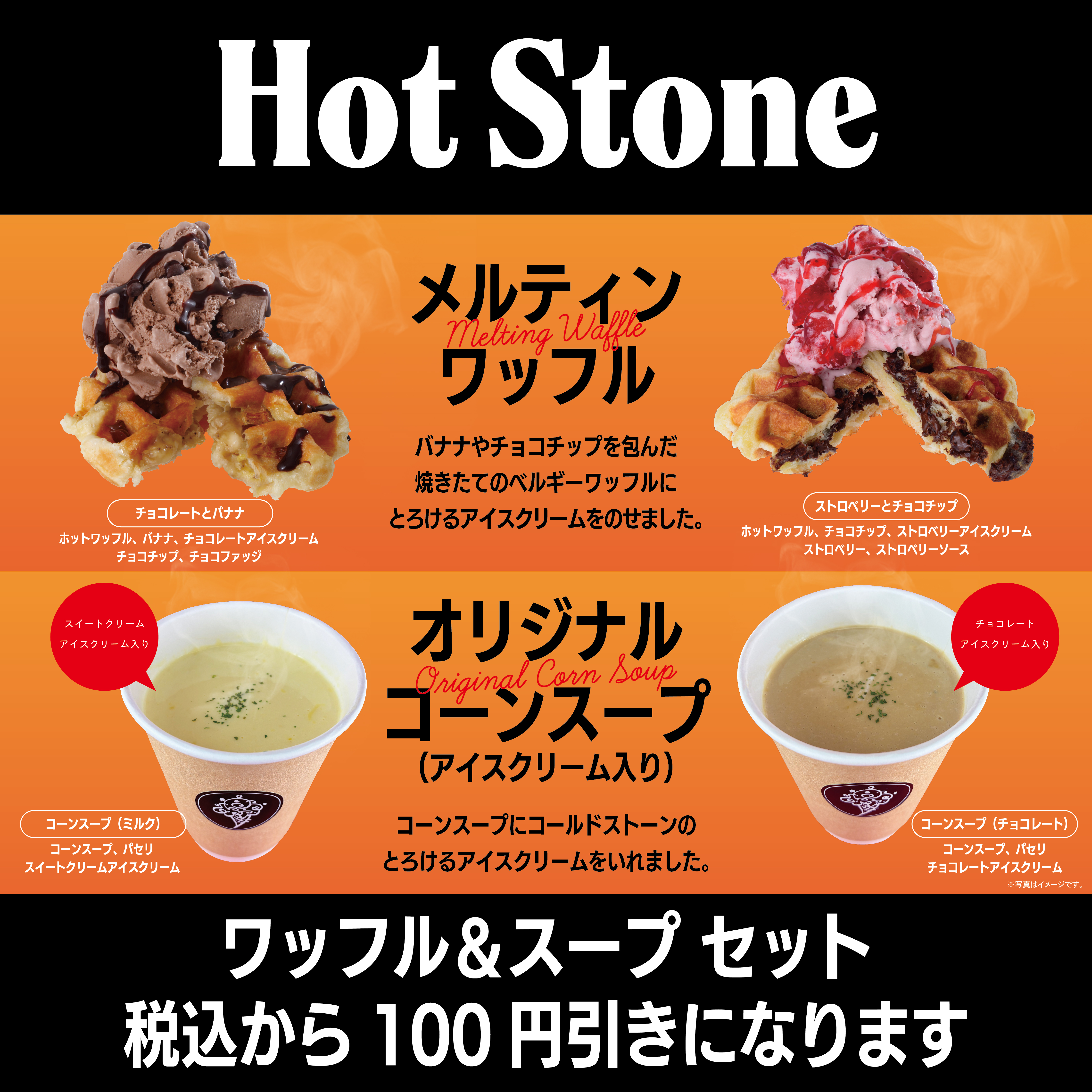 画像：ホットストーン